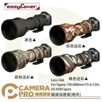 在飛比找樂天市場購物網優惠-◎相機專家◎ 金鐘套 Lens Oak for Sigma 