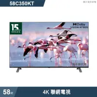 在飛比找有閑購物優惠-TOSHIBA東芝【58C350KT】58吋4K聯網電視(含