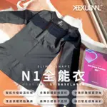 ❤️正品 KEEXUENNL 珂宣尼溫變全能衣N1