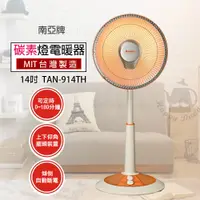 在飛比找蝦皮商城優惠-【南亞】14吋 可定時碳素燈電暖器 TAN-914TH 台灣