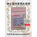 莓果乳酸菌《富兔康》♥小寵物全方位保健食品系列※乳酸菌/鳳梨酵素/益生菌/莓果乳酸菌