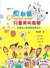 在飛比找三民網路書店優惠-原創點兒童美術教學：跟著美人魚遨遊童畫世界