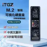 ITGZ M.2固態硬碟盒SSD智能高速10G手機筆記本NVME電腦外置