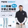 【MEGA COOUV】 男款 防曬冰感止滑手掌款袖套 UV-M502-多款顏色可選_廠商直送