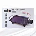 【KOLIN 歌林】多功能不沾電烤盤(KHL-MN391)