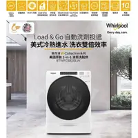 在飛比找蝦皮購物優惠-＜易力購＞Whirlpool 惠而浦 滾筒洗脫烘洗衣機 8T