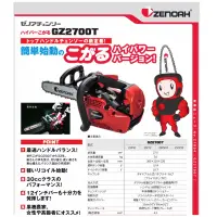 在飛比找蝦皮購物優惠-🇯🇵日本全能牌ZENOAH GZ2700T 10英吋12英吋