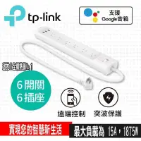 在飛比找PChome24h購物優惠-TP-Link HS300 Kasa 6開關插座3埠USB 