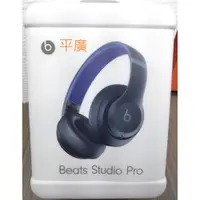 在飛比找PChome商店街優惠-平廣 台灣公司貨 Beats Studio Pro 無線頭戴