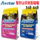 【A star】貓飼料 幫助泌尿關節潔牙 3磅 6磅 Astar 貓飼料 貓糧 適口性佳 泌尿配方－寵物執行長