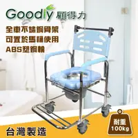 在飛比找momo購物網優惠-【Goodly顧得力】不鏽鋼固手附輪馬桶椅W-A235(不銹