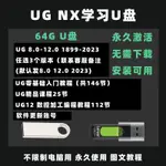 台灣熱賣/促銷UG 8.5軟件安裝隨/身/碟NX *12.0機械設計數控編程零基礎自*學教程2023盤17