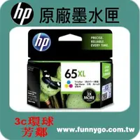 在飛比找樂天市場購物網優惠-HP 原廠彩色墨水匣 高容量 N9K03AA (65XL) 