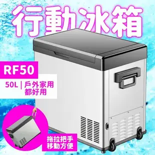 Suniwin尚耘車載居家兩用數位行動電冰箱RF50/移動冷藏箱/壓縮機小冰箱/戶外露營釣魚便攜製冷/低溫保鮮冷凍