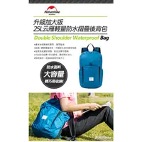 在飛比找蝦皮購物優惠-【愛上露營】NH Naturehike 升級加大版 25L云