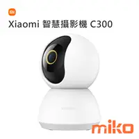 在飛比找米可手機館優惠-Xiaomi 智慧攝影機 C300