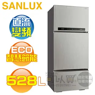 SANLUX 台灣三洋 ( SR-C528CV1A ) 528公升 變頻ECO節能三門電冰箱《台中市另享優惠，請先洽詢》[可以買]【APP下單9%回饋】