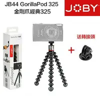 在飛比找樂天市場購物網優惠-【eYe攝影】Joby GorillaPod 325 JB4