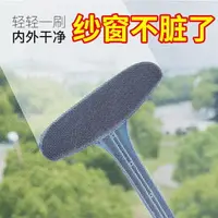 在飛比找樂天市場購物網優惠-紗窗刷 紗窗清洗神器 免拆洗擦紗窗器 除塵清潔刷 清洗紗清潔