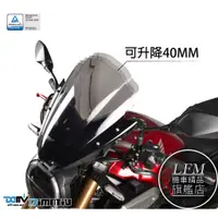 在飛比找蝦皮購物優惠-【LFM】 DMV CB650R MRA升降風鏡組