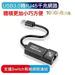 [台灣賣家現貨」任天堂SWITCH OLEDNS USB 3.0 有線千兆網卡 AX88179電腦適用免驅動 隨插即