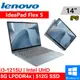 Lenovo IdeaPad Flex 5-82R700CWTW 14吋淡藍i3-1215U 翻轉筆電 現貨 廠商直送