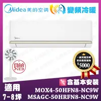 在飛比找誠品線上優惠-【MIDEA 美的】買就送12吋DC風扇-【R32一級變頻冷