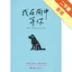 我在雨中等你【暢銷十萬冊約定紀念版】[二手書_普通]11315066171 TAAZE讀冊生活網路書店