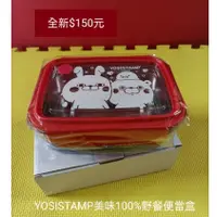 在飛比找蝦皮購物優惠-YOSISTAMP美味100%野餐便當盒