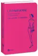 巴黎女人時尚聖經．10年優雅進階版【城邦讀書花園】