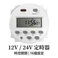 在飛比找蝦皮購物優惠-【太陽能百貨】TI-12V 12V/24V 定時器 計時器 