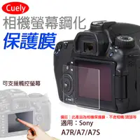 在飛比找松果購物優惠-索尼Sony A7R相機螢幕保護貼 A7 A7S通用 (4.