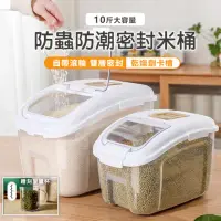 在飛比找momo購物網優惠-【原家居】防蟲防潮密封儲米桶 10斤(米箱 儲物桶 飼料桶 