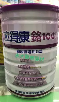 在飛比找樂天市場購物網優惠-永大醫療~2罐免運~補體素系列~立得康 鉻100(糖尿病適用