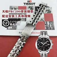 在飛比找Yahoo!奇摩拍賣優惠-天梭PRC200原廠鋼帶tissot原裝錶鍊 T014 42