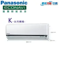 在飛比找樂天市場購物網優惠-Panasonic國際 8-9坪 一對一冷暖變頻冷氣(CS-