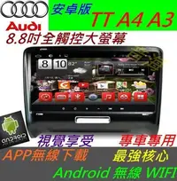 在飛比找Yahoo!奇摩拍賣優惠-AUDI 安卓版 TT 音響 Android 專用主機 DV