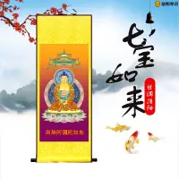 在飛比找蝦皮購物優惠-七寶如來畫像絲綢卷軸畫南無阿彌陀佛如來掛畫妙身如來客廳裝飾畫