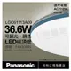 【Panasonic國際牌】LGC61113A09 LED 36.6W 110V 藍調 遙控吸頂燈 (6.7折)