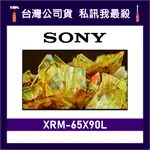 SONY XRM-65X90L 65吋 4K電視 65X90L SONY電視 X90L XRM65X90L