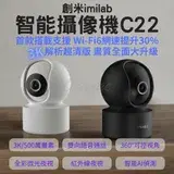 在飛比找遠傳friDay購物優惠-imilab 創米 智能攝像機 C22 3K 監視器 攝影器