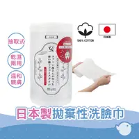 在飛比找蝦皮商城優惠-【CHL】日本製 COTTON LABO 純棉洗臉巾 100