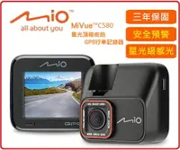 在飛比找樂天市場購物網優惠-MIO MiVue C580 高速星光級-安全預警六合一GP