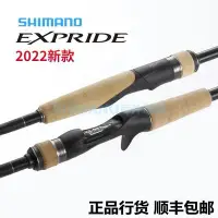 在飛比找Yahoo!奇摩拍賣優惠-22新款Shimano禧瑪諾EXP系列直柄柄釣魚竿路亞竿泛用