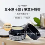 章小蕙推薦-英草社ILAPOTHECARY0號玫瑰果去死皮精油潤脣膏脣膜正品保證