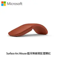 在飛比找康是美優惠-Microsoft 微軟 Surface Arc Mouse