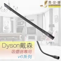 在飛比找蝦皮購物優惠-【喬安娜】dyson戴森副廠 縫隙軟吸頭 吸塵器耗材配件 轉