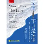 〖博雅〗 RL20 法律，不只是法律：行為與社會事實在法律判決時的角色 法律屋 法律 總論 法律倫理