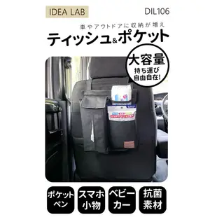 DIONE 狄歐妮 收納袋 椅背/面紙 旅人抗菌 DIL106(車麗屋) 現貨 廠商直送