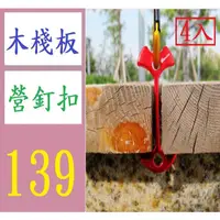 在飛比找蝦皮購物優惠-【三峽現貨可自取】四入 山趣加長型魚骨地釘露營帳篷魚骨釘天幕